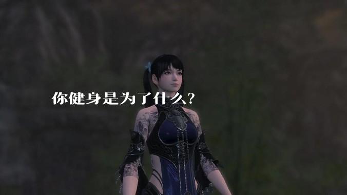 你健身是为了什么？