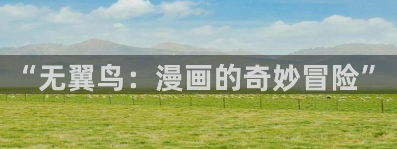 恶人想要抢救一下漫蛙